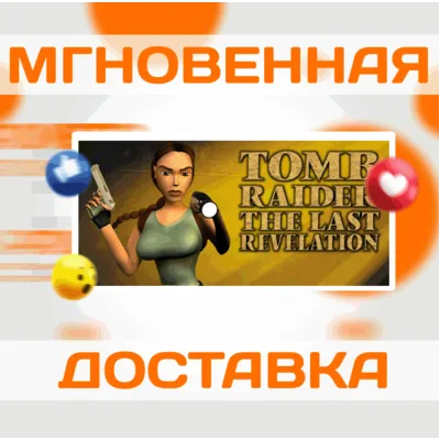 Tomb Raider IV: The Last Revelation\Steam\Весь Мир\