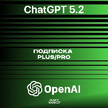 ПОДПИСКА ChatGPT 5.2/Chat GPT + SORA PLUS/PRO