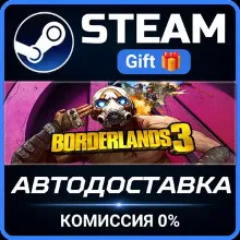 Borderlands 3: Super Deluxe Edition Steam Gift СТИМ ГИФТ ПК АВТОДОСТАВКА ПОДАРОК