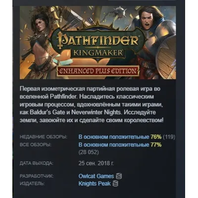 Pathfinder: Kingmaker — Enhanced Plus Edition АВТОДОСТАВКА STEAM GLOBAL МГНОВЕННО - irongamers.ru