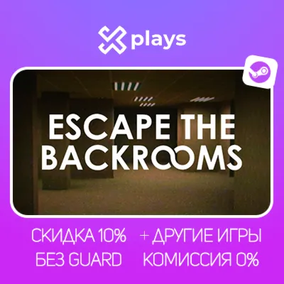 ESCAPE THE BACKROOMS + ИГРЫ | БЕЗ GUARD | ГАРАНТИЯ 1 ГОД | STEAM - irongamers.ru