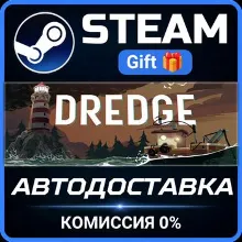 DREDGE Steam Gift СТИМ ГИФТ ПК АВТОДОСТАВКА ПОДАРОК