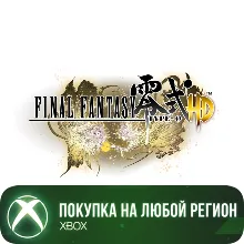 FINAL FANTASY TYPE-0 HD XBOX На Любой Регион