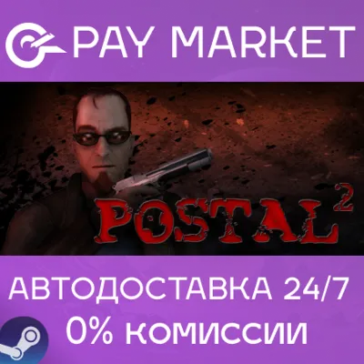 POSTAL 2 | АВТОДОСТАВКА [Россия Steam Gift] - irongamers.ru
