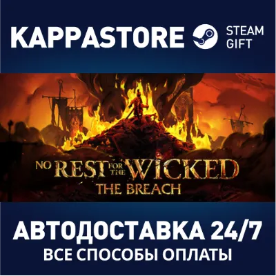 No Rest for the Wicked АВТОДОСТАВКА Steam RU/BY/KZ/UA - irongamers.ru