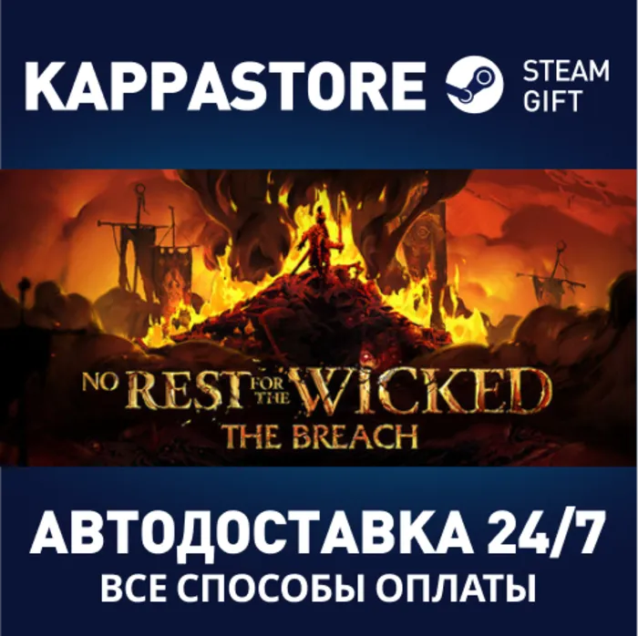 No Rest for the Wicked АВТОДОСТАВКА Steam RU · BY · KZ · UA
