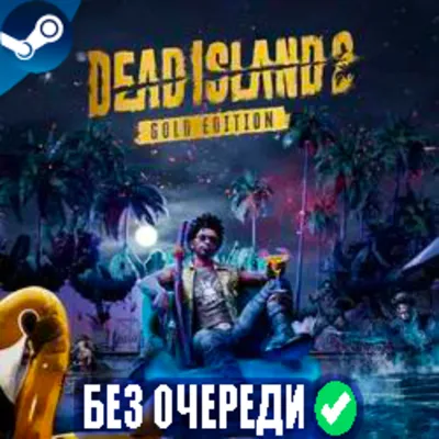 🎮Dead Island 2 GOLD EDITION🚀+Все DLC✅+Без очереди✅ - irongamers.ru