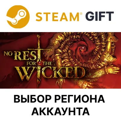 No Rest for the Wicked Steam Выбор Региона | АВТО - irongamers.ru