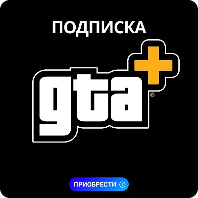GTA+ PLUS – 1 МЕСЯЦ (PLAYSTATION | XBOX) - irongamers.ru