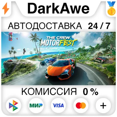 The Crew Motorfest +ВЫБОР STEAM•RU АВТОДОСТАВКА 0%
