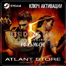 Resident Evil 5 Gold Edition (Ключ Steam) РОССИЯ-КЗ-УК-СНГ
