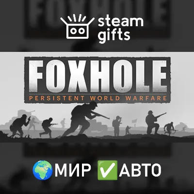 Foxhole МИР АВТО - irongamers.ru