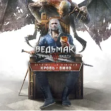 Ведьмак 3: Дикая Охота — Кровь и вино (Steam UA KZ)