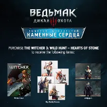 Ведьмак 3: Дикая Охота — Каменные сердца (Steam Gift RU UA KZ)