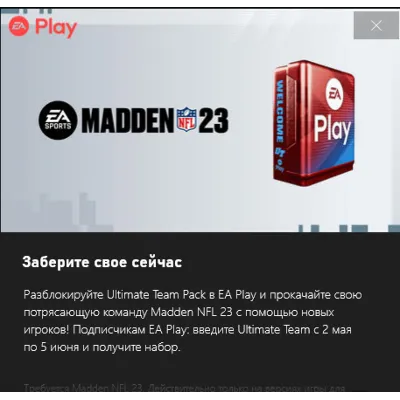 Madden 23 Июльский набор Madden NFL 23