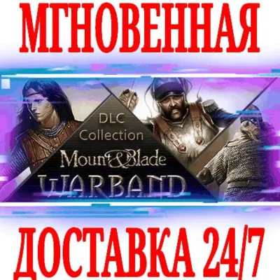Mount & Blade Warband Collection (3 в 1)⭐Steam\Key⭐+ - irongamers.ru