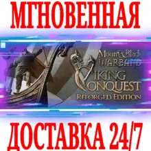 Mount & Blade Warband Viking Conquest (Эпоха Турниров)