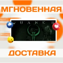 QUAKE II\STEAM\ВЕСЬ МИР + РФ\КЛЮЧ