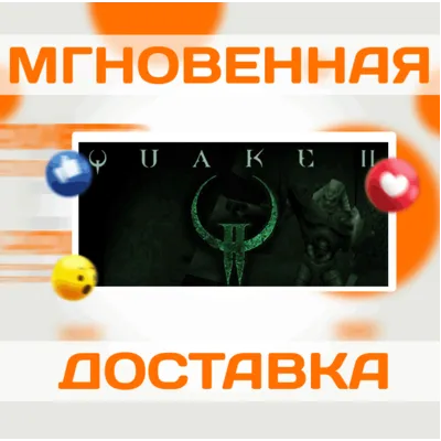 QUAKE II\STEAM\ВЕСЬ МИР + РФ\КЛЮЧ - irongamers.ru