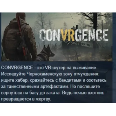 CONVRGENCE АВТОДОСТАВКА STEAM GLOBAL МГНОВЕННО ЛИЦЕНЗИЯ - irongamers.ru