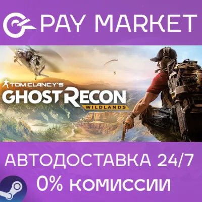 Tom Clancy's Ghost Recon Wildlands - Definitive Edition | АВТОДОСТАВКА Steam Россия - irongamers.ru