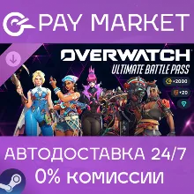 Overwatch 2 Ультранабор боевого пропуска — 3-й сезон 2026 | АВТО Россия Gift