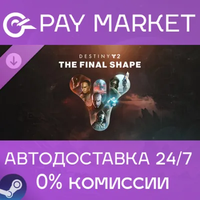 Destiny 2: The Final Shape | АВТОДОСТАВКА СНГ/КЗ/Укра - irongamers.ru