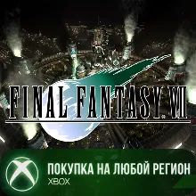 FINAL FANTASY VII XBOX +ПК На Любой Регион