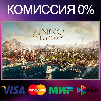 ANNO 1800 All editions STEAM•RU|KZ|UA - irongamers.ru