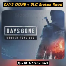 Days Gone +DLC Broken Road Все DLC +ПАТЧИ, Steam