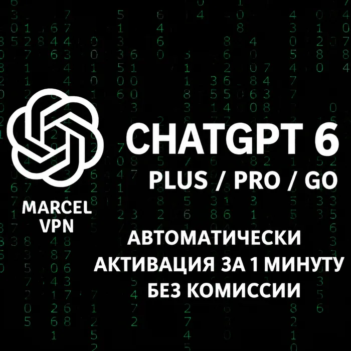 {АВТО} ChatGPT 5.6 PLUS 1M · SORA · PRO · CODEX · ПОДПИСКА · БЕЗ ВХОДА · ПРОДЛЕНИЕ