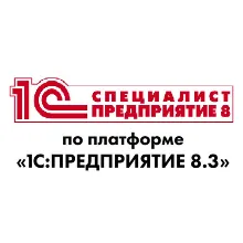 Решения экзамена 1С Специалист по платформе 8.3