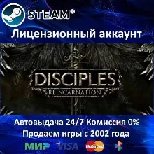 Disciples III: Reincarnation Steam⭐+ 15 Игр АКЦИЯ⭐0% Карты