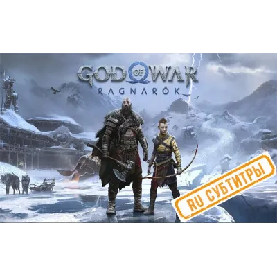 God of War Ragnarok (PS4/PS5/RU/SUB) П3 Активация - irongamers.ru