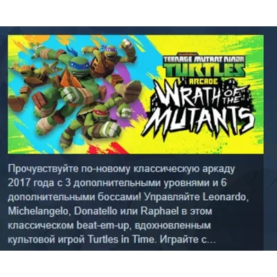 Teenage Mutant Ninja Turtles Arcade Wrath of the Mutant АВТОДОСТАВКА STEAM GLOBAL - irongamers.ru