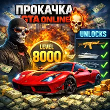 ДЕНЬГИ, ЛВЛ, КОНТЕНТ Прокачка GTA 5 Online