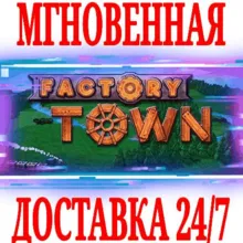 Factory Town ⭐Steam\РФ+Весь Мир\Key⭐ + Бонус