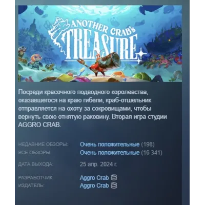 Another Crab's Treasure АВТОДОСТАВКА STEAM GLOBAL МГНОВЕННО ЛИЦЕНЗИЯ - irongamers.ru