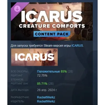 Icarus: Creature Comforts Pack DLC АВТОДОСТАВКА STEAM РОССИЯ - irongamers.ru