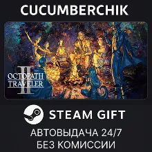 OCTOPATH TRAVELER II STEAM GIFT AUTO RU+МИР
