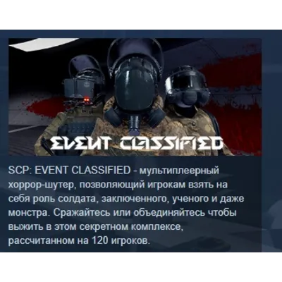 SCP: EVENT CLASSIFIED АВТОДОСТАВКА STEAM GLOBAL МГНОВЕННО ЛИЦЕНЗИЯ - irongamers.ru