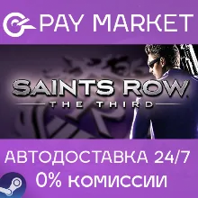 Saints Row: The Third | АВТОДОСТАВКА [Россия Gift]