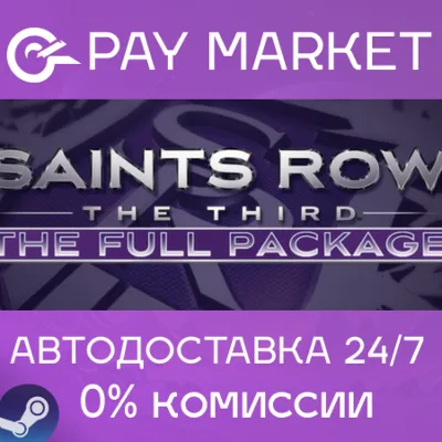 Saints Row: The Third - The Full Package | AUTO RU - irongamers.ru