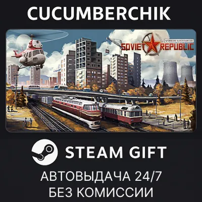 Workers & Resources: Soviet Republic STEAM GIFT AUTO RU+МИР - irongamers.ru