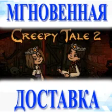Creepy Tale 2\Steam\Весь Мир + РФ\Ключ