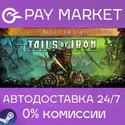 Tails of Iron | АВТОДОСТАВКА [Россия Steam Gift]