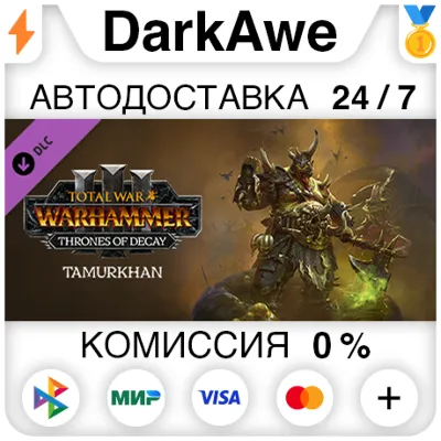 Total War: WARHAMMER III - Tamurkhan – Thrones of Decay DLC STEAM•RU АВТО 0% - irongamers.ru