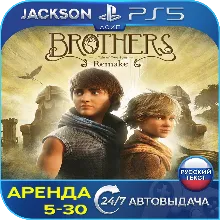 Brothers: A Tale Two Sons Remake (PS5) RUS | Аренда