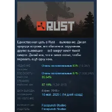 Rust STEAM GIFT RUSSIA