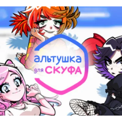 АЛЬТУШКА ДЛЯ СКУФА (STEAM) АККАУНТ - irongamers.ru